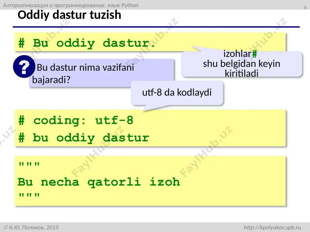 ish ayirish, bo’lish, ko’paytirish 1 2 3 4 5 6 a = (c + b*5*3 - 1) \ / 2 * d \ keyingu satrga o’tkazish a = (c + b*5*3 - 1) / 2 * d qavsadan tashqaridagi hisoblash алгоритмизация и программирование, язык python  к.ю. поляков, 2015 http://kpolyakov.spb.ru bo’lish 25 klassik amallar: a = 9; b = 6 x = 3 / 4 # = 0.75 x = a / b # = 1.5 x = -3 / 4 # = -0.75 x = -a / b # = -1.5 butun ajratish!): a = 9; b = 6 x = 3 // 4 # = 0 x = a // b # = 1 алгоритмизация и программирование, язык python  к.ю. поляков, 2015 http://kpolyakov.spb.ru bo’linmani qoldig’ini topish 26 % – qoldiq ajtaish belgisi d = 85 b = d // 10 # 8 a = d % 10 …