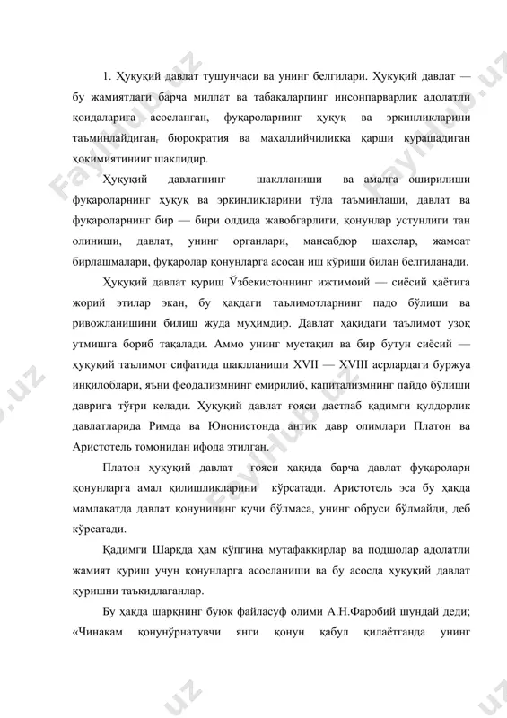 зукларида давлатни идора қилишда ун икки қоидага асосланганлигини кўрсатади. бу қоидалардан тўртинчисида: — «давлат ишларини салтанат қонун — қоидаларига асосланган ҳолда бошқардим. тўра тузукка таяниб салтанатда ўз мартаба ва мақомимни мустақкам турдим. амирлар, вазирлар, сипох, раият ҳар бири ўз лавозими ва мартабасидан мамнун ҳолда хизматимда бўлиб, ундан ортиғига даъвогарлик қила олмадим", деб кўрсатган эди. бунда биз темур давлатининг фақат ҳарбий диктатурага эмас, балки қонунлар асосида ҳуқуқий қоидаларга амал қилганлигини кўрамиз. хуқуқий давлат назариясининг асосчиси, немис файласуф олими и.кантдир (1724 — 1804). у давлатнинг қокимиятлар тақсимланиши асосида бошқарувининг республика шаклини давлат бўлишлигини кўрсатади. бу ҳақда шундай деб ёзади: «республиканизм —ижроия ҳокимиятини қонун чиқарувчи қокимиятдан ажратишнинг давлат принципидир. деспотизм — давлат қонунларини ўзбошимчалик билан ижро этиш принципидир». собиқ совет юридик фани 70 йил давомида ҳуқуқий давлат назариясини тан олмасдан келди. марксча —ленинча таълимотда ҳуқуқий давлат ғояси мавжуд бўлиб, бу мамлакатда қонунчиликка барча фуқаролар амал қилишлигида берилган. бу ҳақда к.маркс шундай деган эди: …