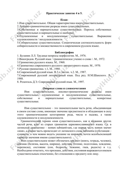 grammatik kitob "практическое занятие 4 и 5" — DOCX