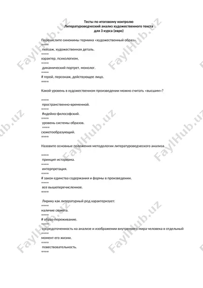 тесты по итоговому контролю — DOCX