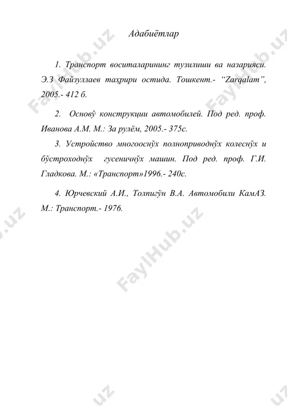 рама, кўприклар ва шиналар - Page 4