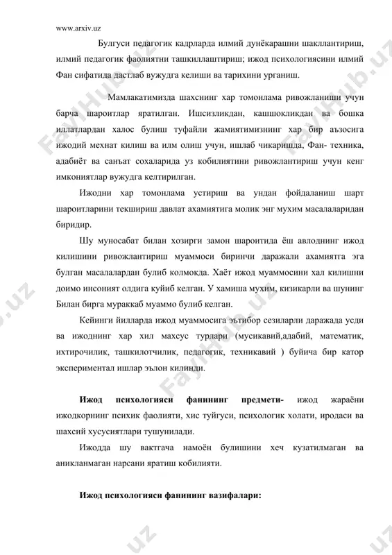 ини ташкил килиш. · ижод фаолиятининг мазмун ва мохиятини чукур урганиш ва аниклаш. · истеъдодли шахсларни аниклашга ярайдиган ишончли психик методикаларни яратиш. · ижод фаолиятга таъсир этувчи биологик, психологик, ижтимоий омилларни аниклаш. · истеъдодли болалар учун махсус дарслар, укув кулланмалар, муаммоли топшириклар тизимини ишлаб чикиш. · иктидорли болаларга методик ёрдам берадиган илмий марказлар, ижодий клублар ташкил этиш. · ижод педагогика ва психологик фаолиятни урганишни кенгайтириш. «ижод» термини шахснинг фаолиятини унинг яратган ишларини, унинг шахсий хаётидан олинган фактларни маданият кадриятлари эканлигини курсатади. субъектнинг хаётига боглик булмаган холда унинг фикрлари ва изланишларини психологияда кул билан яратиб булмайдиган табиат деб тшунтирши конунга тугри келмайди. лекин барча холларда яратилган бу асарлар психология предметлари (нарсалари, буюмлари) бултб колади. илмий-психологик тахлилга бошкача нарсалар очилади: уни кабул килиш хусусиятлари, харакатлари, сабаблари, уни санъат воситалари оркали яратган шахсларнинг узаро алокалари. бу алокаларнинг эффекти бадиий ва илмий асарларда аксини топади. индивидуал онгнинг иши хакидаги тасаввурни курсатган бу кадриятларнинг хар …