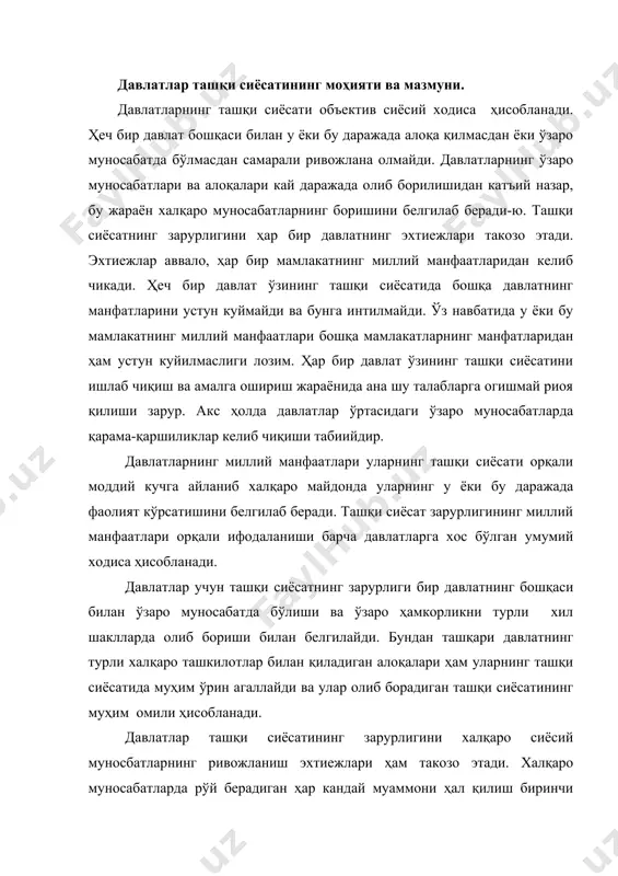 ерадиган ҳар кандай муаммони ҳал қилиш биринчи навбатда давлатлар ташқи сиёсий фаолиятига боғлиқ бўлади. бунинг сабаби шундаки давлатлар ўзларининг ташқи сиёсий фаолияти орқали халқаро муносабатларга таъсир кўрсатадилар ва уларни тартибга солиб туришда етакчи сиёсий кучлардан бири сифатида ҳаракат қиладилар. давлатларнинг ташқи сиёсати ва унинг амал қилинишига ички ва ташқи омиллар таъсир этиб туради. ички омиллар объектив ва субъектив омиллардан ташкил топади. объектив омилларга мамлакатларнинг ижтимоий ривожланиши билан боғлиқ бўлган омиллар, субъектив омилларга эса, мамлакатнинг сиёсий ҳаётида фаолият кўрсатувчи сиёсатнинг турли хилдаги субъектлари киради. бу омиллар ташқи сиёсатга таъсир этиши билан бирга унинг зарурлигининг ҳам таказо этади. бинобарин, агар давлатларнинг ташқи сиёсати амалда бўлмаса, мазкур омилларнинг ҳаракати ҳам бир томонлама йуналишга эга бўлиб қолади. умумбашарий муаммоларни сиёсий жиҳатдан ҳал этиш эхтиежлари ҳам давлатлар ташқи сиёсатига кўп жиҳатдан боғлиқдир. гарчи давлатларнинг умумбашарий муаммоларни ҳал этишга муносабати уларнинг ички сиёсати орқали ишлаб чиқилса-да уни амалга оширилиши ташқи сиёсатга боғлиқ бўлади. чунки давлатлар ўзларининг …