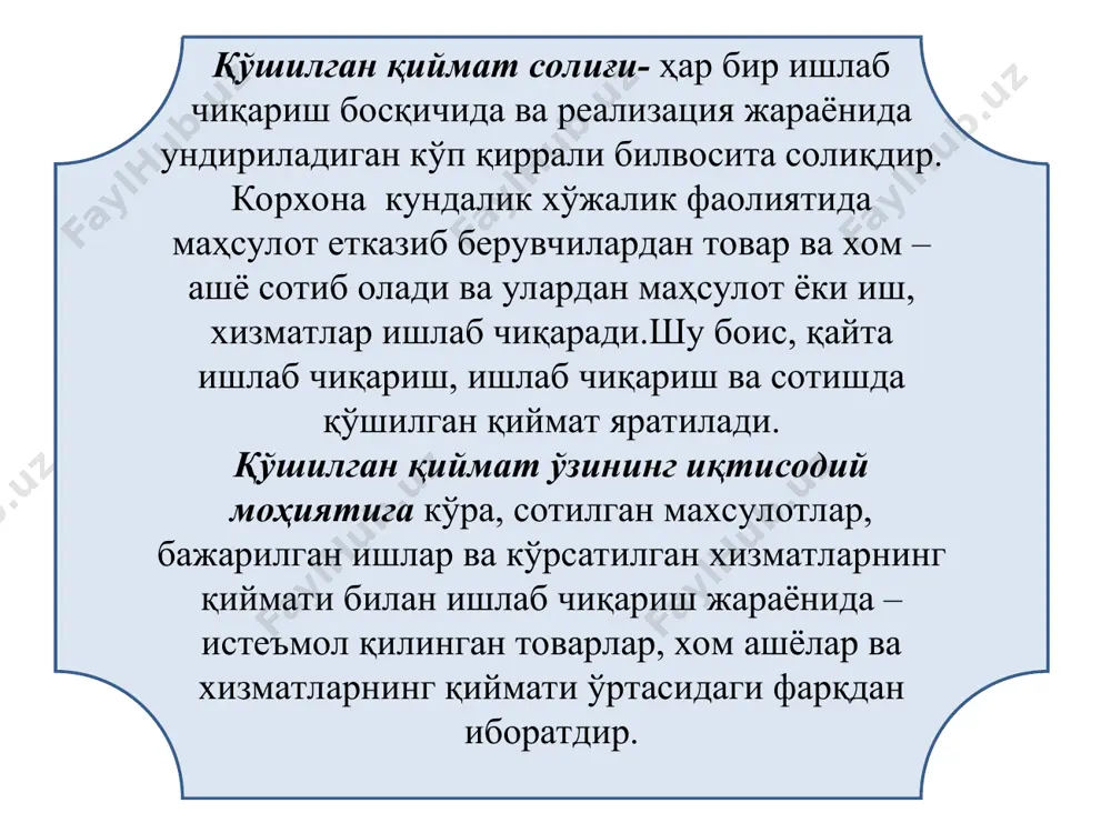 н эгаллаган. бунинг асосий сабабларидан бири қўшилган қиймат солиғининг илгари амалда бўлган солиқлардан бир неча афзалликларга эгалигидир. қўшилган қиймат солиғининг афзалликлари. ққс маҳсулотнинг сотув нархига қўшилмай унинг устига қўйилиб, харидор томонидан тўлаб берилади, бу эса ўз вақтида ишлаб чиқаришнинг харажатларига ва рентабеллигига таъсир этмайди; солиққа тортиш объекти маҳсулотнинг бутун ишлаб чиқариш жараёнида ягона солиқ ставкасида аниқланиши маҳсулот сотишнинг охирги босқичида солиқ суммасини йиғилиб қолишидан сақлайди ва солиққа тортиш жараёнида қайта-қайта ҳисобланишнинг олдини олади; солиққа тортиш тизимининг соддалиги солиқ органи учун ҳамда солиқ тўловчилар учун ҳам қулайлик яратади. ққсни ҳисоблаш жараёнини ўз-ўзини текшириш жараёни деса ҳам бўлади, чунки кейинги сотиб олувчи аввалги таъминотчини ҳисоб варақ–фактурасида тўланган солиқ суммасини белгилашда тўғри қўйилишини текшириб боради; ққс тармоқ ва корхоналарнинг иқтисодий фаолият турларидан, капитал жамғармасидан, ишлаб чиқариш туридан, катта-кичиклигидан қатъий назар бир хилда солиққа тортиш даражаси қўлланилади; қўшилган қиймат солиғининг афзалликлари. ққснинг ҳужжатларда (счёт-фактурада) алоҳида кўрсатилиб ёзилишлиги уни тўлашдан қочиш ҳолатларини қийинлаштиради; ққс бозор …