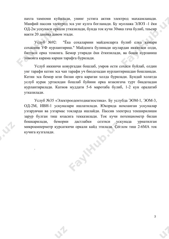 ики эмалнинг узгарган жараёнига урнатилади. бу муолажа элоз -1 ёки од -2м ускунаси оркали утказилади. бунда ток кучи 30 мка гача булиб, таъсир вакти 20 дакика давом этади. услуб №2 : "огриксизлантириш максадида кариес бушлигига таъсир этиш." тиш сулакдан ажратилади ва илик хаво ёки пахта тампони билан куритилади. кариес бушлигига 15% кокаин гидрохлоридига шимдирилган пахта тампони куйилади, унинг устига актив электрод махкамланади. манфий пассив электрод эса унг кулга богланади. бу муолажа элоз -1 ёки од-2м ускунаси оркали утказилади, бунда ток кучи 30мка гача булиб, таъсир вакти 20 дакика давом этади. услуб №92: "ёка сохаларини майдонларга булиб елка камари сохасини уф нурлантириш." майдонга булинади шулардан иккитаси олди, биттаси орка томонга. бемор утиради ёки ёткизилади, ва боши нурланиш томонга карама карши тарафга бурилади. услуб иккинчи ковургадан бошлаб, умров ости сохаси буйлаб, олдин унг тарафи кегин эса чап тарафи уч биодозадан нурлантиришдан бошланади. кегин эса бемор юзи билан ерга караган холда бурилади. бундай …