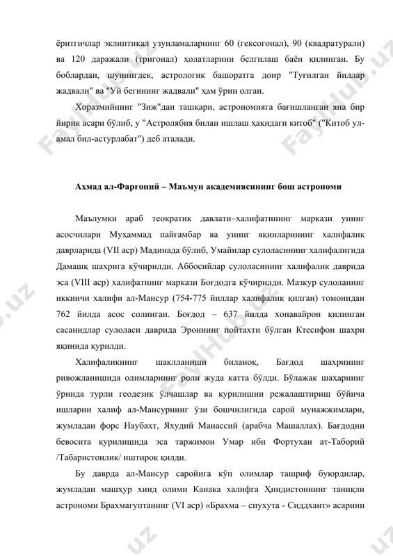 огик асарларни араб тилига таржима қилишди. к. птолемейнинг «алмажистий»сини араб тилига таржима қилган ал-хажжож ибн юсуф ал-матар хорун-ар-рашиднинг буйруғига кўра эвклиднинг «бошланишини» /«начало»/ ҳам араб тилига таржима қилди. ал-мансур ва хорун-ар-рашидларнинг халифалигида саройда бир нечта математик ва астроном ишлаган бўлса, хорун ар-рашиднинг ўғли ал-маъмун халифалигида /813-833/ бағдодда кучли илмий мактаб вужудга келди. маъмун, отаси хорун ар-рашид даврида хуросонни бошқариб, марвда яшади ва 813 йили у бағдод халифи деб эълон қилингандан кейин ҳам у яна 6 йил марвда қолди. боғдоддан узурпатор иброхим ал-махдий қувилгандан кейингина у бағдодга келиб халифлик тахтига ўтирди. ал-маъмун бағдодга келгач, яхъё ибн аби-мансур шахарининг шамассия дарвозаси ёнида қурилган расадхонада ишлай бошлади. айни пайтда дамашқ яқинидаги касиюн тоғидаги дайр-мурран деб аталмиш христианларнинг черковида хуросонлик хамид ал-морверруди ҳам астрономик кузатишларини бошлади. абу-райхон беруний, шамассия расадхонасида яхъё ибн аби-мансур томонидан 828-829 йилларда эклиптиканинг (қуёшнинг юлдузлар оралаб юрган йиллик кўринма йўли) осмон экваторига оғмалигини ўлчаганини ва бу кузатишларда ал-хоразмий иштирок қилганини …