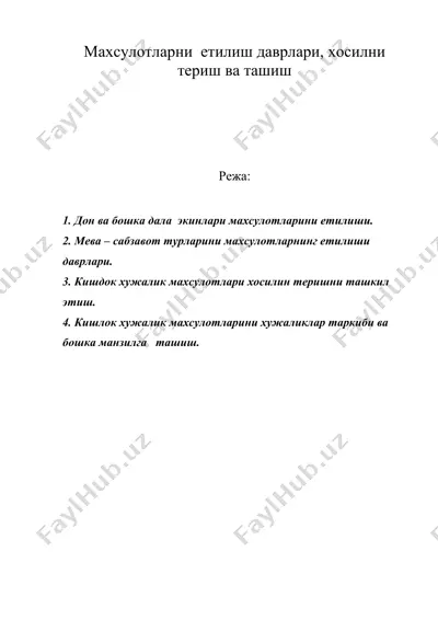махсулотларни етилиш даврлари, хосилни териш ва ташиш — DOC