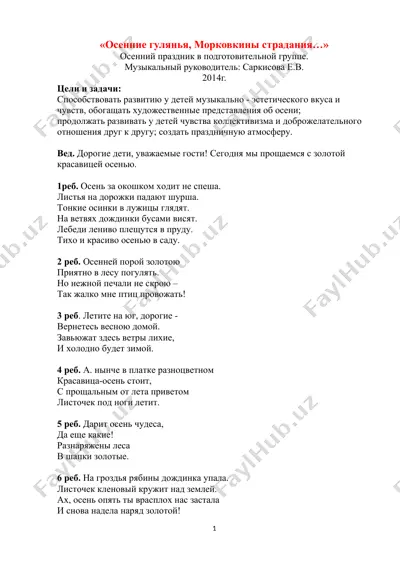 осенние гулянья, морковкины страдания — DOCX