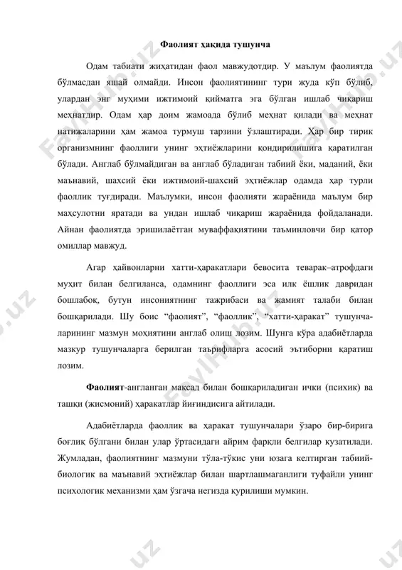 садга қаратилган ҳаракатларни руёбга чиқариш, юзага келган эҳтиёжларни ва ёрдамга муҳтожлиги, фаолликнинг имконини берадиган бошқаришни уддалаш лозим. шунинг учун фаолиятни билиш жараёнларисиз, иродавий зўр беришсиз амалга ошириш жуда мушкул. айнан иккала омил ўзаро узвий алоқага киргандагина яратувчанлик хусусиятини касб этади. инсон фаоллигининг ўзига хос хусусияти шундан иборатки, фаолиятнинг мазмуни ана шу фаолиятни юзага келтирган эҳтиёжнинг бир ўзи билан белгиланмайди. агар эҳтиёж фаолиятга мотив сифатида мадад бериб, уни рағбатлантириб турса фаолиятнинг шакли ва мазмуни ижтимоий шароитлар, ижтимоий талаблар ҳамда тажрибалар билан белгиланади. фаолиятнинг муҳим хусусиятлари ҳайвонлар фаоллиги инсон фаолияти инстинктив – биологик фаоллик билишга ва мулоқатга бўлган эҳтиёжлар билан йўналтирилган. ҳамкорликдаги фаолият эмас, биологик мақсадлар, (озиқланиш, ҳимояланиш)га асосланган тўда бўлиб юриш, кишилик жамияти ҳамкорлигидаги фаолият асосида ташкил топган, ҳар бир ҳаракат инсон учун ҳамкорликдаги фаолиятидаги ўрнига кўра аҳамиятлидир. кўргазмали – яққол вазиятлар билан бошқарилади предмет ва ҳодисаларни мавҳум-лаштириш, улар ўртасидаги сабабий боғланиш ва муносабатларни аниқлаш мумкин. ирсий жиҳатдан мустаҳкамланган дастур (инстинкт)лар …