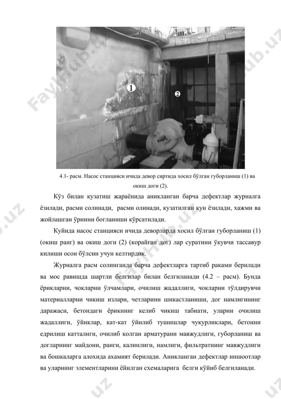 фол бўлмаган (пассив) – амалда баркарор ўлчамларга эга турларига бўлинади. чокларни кўз билан кузатишда улар зичлагичларининг тўлалиги ва уларда музлаш хосил бўлишига йўл кўймасликка алохида ахамият берилади. чок оркали сезиларли даражада сувни сизиб ўтиши зичлагич бузулганлигини билдиради. чокларни энг кўп очилиши киш даврига, кам бўлиши – ёз даврига тўгри келади. бошка даврларда чок очилишининг ўсиб бориши нотекис чўкиш ёки горизонтал силжиш вужудга келганлигини билдиради. бу холда чокларни мунтазам ва купрок асбоблар ёрдамида кузатишга ўтилади. ёрикларни очилишини у оркали сувни сизиб ўтиши билан кўпрок тахлил килинади. сувни сизиб ўтиши кўп бўлса ёрик кўпрок кенгайган бўлади ёки ёрик ўлчамлари ўзгармаган бўлиб сизиб ўтиш кўпайса бетонда жадал ишкорланиш жараёни кетаётган бўлади. сизиб ўтишни камайиши ёрик ёки очилган чокда кольматация холати вужудга келганлигини билдиради. ёрикларни кузатишда уларни энг кўп чўзувчи зўрикиш йўналишига нисбатан бахоланади. ёриклар одатда чўзилиш йўналишига перпендикуляр равишда очилиб боради. кўз билан кузатиш жараёнида нўа нинг техник созлиги ва уларда шикастланишларнинг йўклигига …