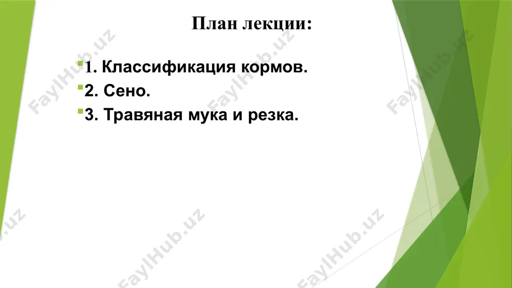 , пивная дробина) д. отходы крахмального пр-ва (мезга) 3. комбикорма группа 3. корма животного происхождения молоко и продукты его переработки продукты переработки мясной и рыбной промышленности сухое молоко сыворотка группа 4. кормовые добавки азотистые небелковые (мочевина кормовая) минеральные витаминные соль элемент содержание в 100 г соли марганец сернокислый марганец 22,1 марганец углекислый 43,5 цинк сернокислый цинк 22,5 цинк углекислый 58,0 железо сернокислое железо 19,6 медь сернокислая медь 23,7 медь углекислая 55,3 кобальт сернокислый кобальт 20,7 кобальт углекислый 45,1 калий йодистый йод 75,4 содержание макроэлементов в солях содержание микроэлементов в солях минеральные добавки продуктами микробиологической промышленности считаются различные виды кормовых дрожжей, отходы бродильных производств, аминокислоты, препараты витаминов, антибиотиков, ферментов и др. сено. сено представляет собой консервированный зеленый корм, полученный в результате естественной сушки или с помощью активного вентилирования. физиологическая сухость сена (16–17%) обеспечивает хорошую сохранность его в течение длительного времени. содержание корм. ед. и протеина в 1 ц сухого вещества бобовых …