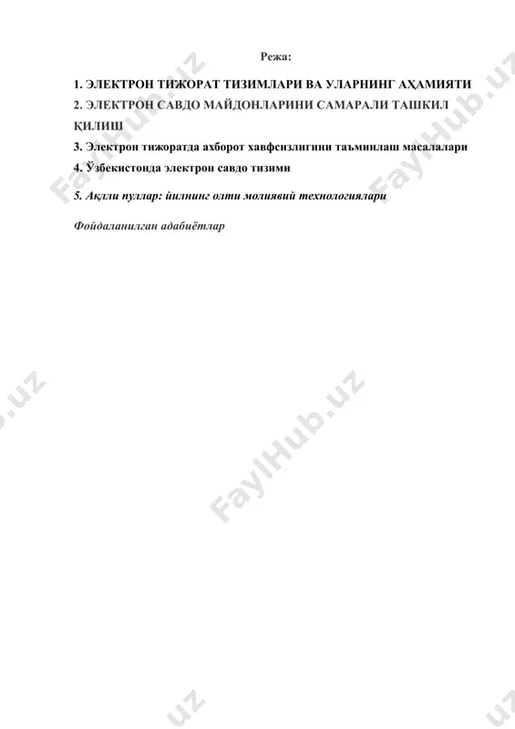лан фарқланади: · харидор ўзига қулай вақт, жой ва тезликда маҳсулотни танлаш ва сотиб олиш имкониятига эга; · савдо-сотиқ фаолиятини иш фаолияти билан бирга параллел равишда, яъни ишлаб чиқаришдан ажралмаган ҳолда олиб бориш имконияти мавжуд; · кўп сонли харидорларнинг бир вақтнинг ўзида бир нечта фирмаларга мурожаат қила олиши. бу кўп сонли харидорларнинг алоқа воситалари ёрдамида сотувчилар билан мулоқотда бўлиш имконияти; · керакли маҳсулотларни тезликда излаб топиш ва шу маҳсулотлари бор фирмаларга мурожаат қилишда техника ва транспорт воситаларидан самарали фойдаланиш, маҳсулотларни бир жойга йиғиш ва уларни сотиб олишда аниқ манзилларга мурожаат қилиш. ортиқча вақт ва харажатларни камайтиради; · харидорнинг яшаш жойи, соғлиғи ва моддий таъминланиш даражасидан қатъий назар ҳамма қатори тенг ҳуқуқли маҳсулот сотиб олиш имконияти; · ҳозирги кунда чиққан жаҳон стандартларига жавоб берадиган маҳсулотларни танлаш ва сотиш имконияти; · электрон тижорат сотувчининг маҳсулотларини (иш, хизматларини) сотиш жараёнидаги имкониятини янада кенгайтиради ва янгилайди. энди сотувчи маҳсулотларини сотиш жараёнини тезлаштириши, янги ва …
