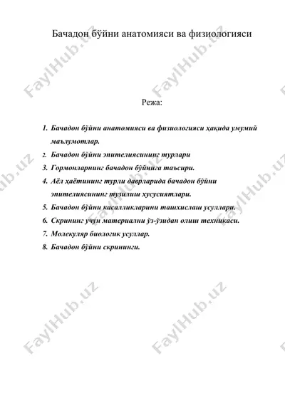 бачадон бўйни анатомияси ва физиологияси — DOC