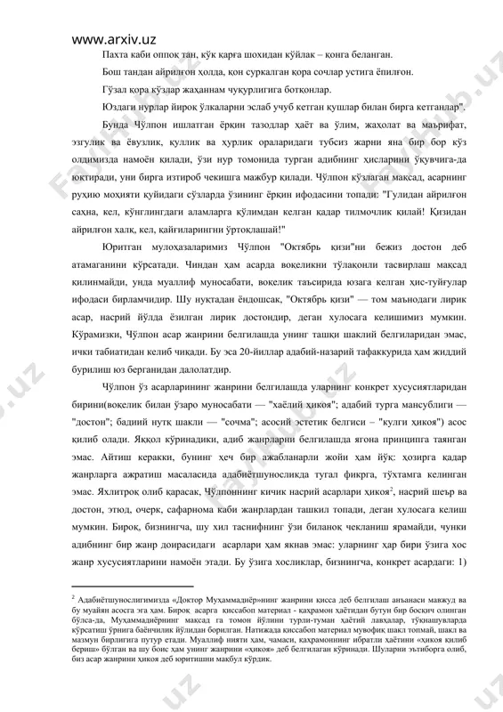 лаган мақсад, асарнинг руҳию моҳияти қуйидаги сўзларда ўзининг ёрқин ифодасини топади: "гулидан айрилғон саҳна, кел, кўнглингдаги аламларга қўлимдан келган қадар тилмочлик қилай! қизидан айрилғон халқ, кел, қайғиларингни ўртоқлашай!" юритган мулоҳазаларимиз чўлпон "октябрь қизи"ни бежиз достон деб атамаганини кўрсатади. чиндан ҳам асарда воқеликни тўлақонли тасвирлаш мақсад қилинмайди, унда муаллиф муносабати, воқелик таъсирида юзага келган ҳис-туйғулар ифодаси бирламчидир. шу нуқтадан ёндошсак, "октябрь қизи" — том маънодаги лирик асар, насрий йўлда ёзилган лирик достондир, деган хулосага келишимиз мумкин. кўрамизки, чўлпон асар жанрини белгилашда унинг ташқи шаклий белгиларидан эмас, ички табиатидан келиб чиқади. бу эса 20-йиллар адабий-назарий тафаккурида ҳам жиддий бурилиш юз берганидан далолатдир. чўлпон ўз асарларининг жанрини белгилашда уларнинг конкрет хусусиятларидан бирини(воқелик билан ўзаро муносабати — "хаёлий ҳикоя"; адабий турга мансублиги — "достон"; бадиий нутқ шакли — "сочма"; асосий эстетик белгиси – "кулги ҳикоя") асос қилиб олади. яққол кўринадики, адиб жанрларни белгилашда ягона принципга таянган эмас. айтиш керакки, бунинг ҳеч бир ажабланарли жойи …