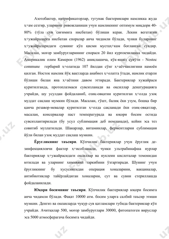 нтрациясининг таъсири. водород ион-ларининг концентрацияси рн деб белгиланади. рн-7 бўлса нейтрал, рн>7 бўлса ишқорий, рн<7 бўлса, муҳ+ит кислотали бўлади. кўпчилик микроорганизмлар муҳ+ит концентрацияси бир оз(кучсиз) ишқорий ёки нейтрал бўлса яхши ривожланади, замбуруғлар бир оз нордон муҳ+итда яхши ривзожланади. микроорганизмлар ўзи яшаган муҳ+итдаги рн ни қисман ўзгартириши мумкин. буни и. а. работнова (1958) «мосланувчи моддалар алмашинуви» деб номлайди. ташқи муҳ+итдаги эритмаларнинг концентрацияси ошганда (масалан, тузлашда, мураббо пиширишда) бактериялар ҳ+ужайрасидаги сув ташқарига чиқади ва унда плазмолиз рўй беради, улар кўпая олмайди. шундан фойдаланиб, гўшт, балиқ тузланади, повидло тайёрлаганда шакар эритмасининг концентрацияси 70% га етказилади. кимёвий факторларнинг таъсири баъзи кимёвий моддалар бактерияларга кучли таъсир этади. масалан, уларга кучли кислоталар, ишқорлар, оғир металларнинг тузлари билан таъсир этилса, уларда манфий хемотаксис намоён бўлади. баъзи моддаларнинг оз миқдори ижобий таъсир этса, кўп миқдори салбий таъсир этади. масалан, 40% - ли формалдегид (формалин) вегетатив ҳ+ужайраларни ва спораларни нобуд қилади, фенол ёки карбол кислотанинг 3-5% ли эритмаси, хлорли …
