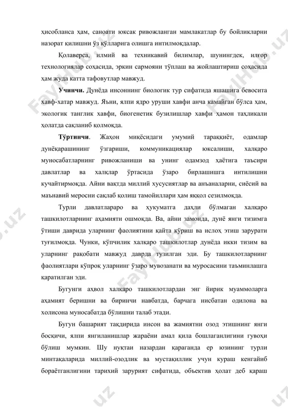 ум халқларнинг эрк учун кураши асримизнинг ўзига хос ғоясига айланди. ўзга давлатларга тобе бўлиб келган кўплаб мамлакатлар бирин-кетин мустақилликка эриша бошлади. бу жараён эса, шубҳасиз, хх асрнинг энг асосий, энг муҳим ижтимоий-сиёсий тамойили сифатида ажралиб турди. ўтмиш тарихга назар солсак, мавжуд чегараларни ўзгартириш, муайян ҳудудларни босиб олиш учун сон-саноқсиз урушлар бўлганлигини ва бу урушлар жараёнида қурол-яроғлар ҳам мунтазам такомиллашиб борганлиги гувоҳи бўламиз. мазкур урушлар хх асргача кўпроқ бир давлат ичида, икки давлат ўртасида ёки нари борганда бир минтақа доирасида бўлиши мумкин эди. тўғри, айтайлик, александр македонский, чингизхоннинг улкан давлат барпо этиш ёки ўрта асрлардан бошлаб европалик истилочиларнинг бошқа қитъаларни забт этиш учун олиб борган урушлари кўлами жиҳатидан бир-биридан ажралиб туради. аммо бундай ҳолатлар истисно ҳодисалар сифатида баҳоланмоғи керакка ўхшайди. хх асрда рўй берган иккита жаҳон урушида ўнлаб давлатлар, бир неча қитъа мамлакатлари иштирок этганлигини эсласак, бундай хулоса муайян даражада ўринли эканлигига ишонч ҳосил қилиш мумкин. хуллас, уруш қуроллари такомиллашиб бораверади. …
