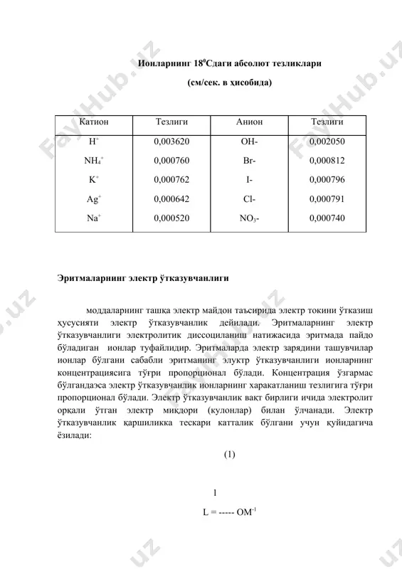 си kcl naoh h2so4 nacl 5 10 15 6,9*10-2 0,14 0,20 0,19 0,31 - 0,21 0,39 0,54 6,7*10-2 0,12 0,16 эритманинг солиштирма электр ўтказувчанлиги эритмадаги ионлар концентрациясига боғлиқ. ионларнинг концентрацияси қанчалик юқори ва уларнинг абсолют тезлиги қанча катта бўлса, солиштирма электр ўтказувчанлик шунча юқори бўлади. солиштирма электр ўтказувчанлик концентрация ортиши билан маълум максимум қийматга қадар кўпайиб боради, шундан кейин ионлар орасидаги ўртача масофа камайиши бидан ионлараро таъсир кучлари ортганлигидан ионларнинг ҳаракатчанлиги камайиши сабабли солиштирма электр ўтказувчанлик ҳам камая бошлайди. бундан ташқари концентрация ортиши билан электролитнинг диссоциланиш даражаси камаяди. шу сабабли, электр ўтказуванликни ўрганиш учун эквивелент электр ўтказувчанлик (() тушунчасидан фойдаланилади. у берилган эритмада эритма г-эвк электролитдан ҳосил бўлган ионларнинг ўтказувчанлигини кўрсатади ва қуйидаги ифодаланади: ( = 1000*х/с бунда, х - солиштирма электр ўтказувчанлик, с - эритманинг г=экв/лда ифодаланган концентрацияси. демак, эквивалент электр ўтказувчанлик электродлар орасидаги масофа эритма см бўлганда, таркибида эритма г-экв эриган модда бор эритманинг электр ўтказувчанлигидир. эквивалент электр …