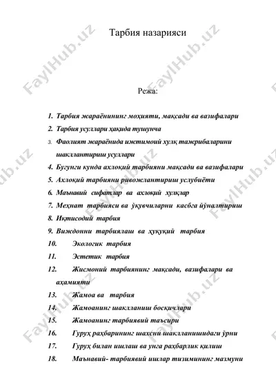 тарбия назарияси — DOC