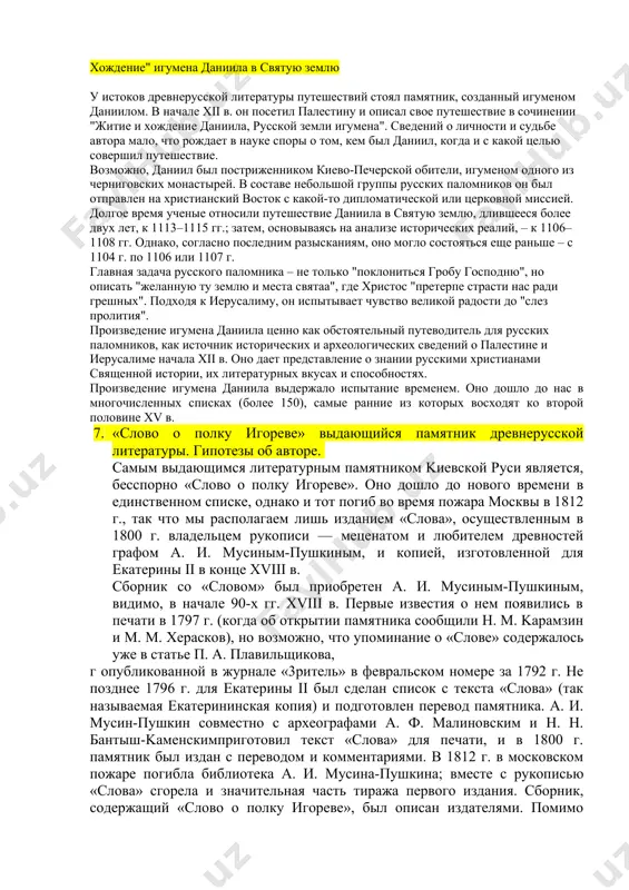 ись киевскую и галицко-волынскую, доведенную до 1292 г. все последующие летописные своды xv—xvi вв. непременно включали в свой состав «повесть временных лет», подвергая ее редакционной и стилистической переработке на основании «первого киево-печерского свода» и «древнего новгородского свода» 1050 г. создается в 1095 г. «второй киево-печерский свод», или, как его сначала назвал шахматов, «начальный свод». автор «второго киево-печерского свода» дополнил свои источники материалами греческого хронографа, паремийника, устными рассказами яна вышатича и житием антония печерского. «второй киево-печерский свод» и послужил основой «повести временных лет», первая редакция которой была создана в 1113 г. монахом киево-печерского монастыря нестором, вторая редакция — игуменом выдубицкого монастыря сильвестром в 1116 г. и третья — неизвестным автором — духовником князя мстислава владимировича. первая редакция «повести временных лет» нестора основное внимание в повествовании об исторических событиях конца xi — начала xii в. уделяла великому киевскому князю святополку изяславичу, умершему в 1113 г. владимир мономах, став после смерти святополка великим …