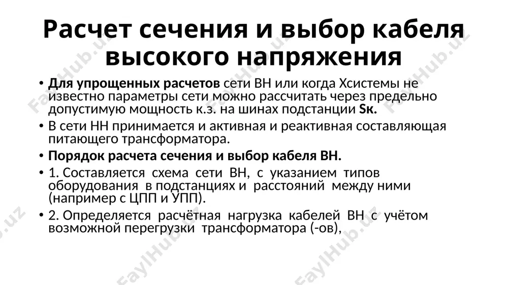 расчет сечения и выбор кабеля высокого напряжения - Page 5
