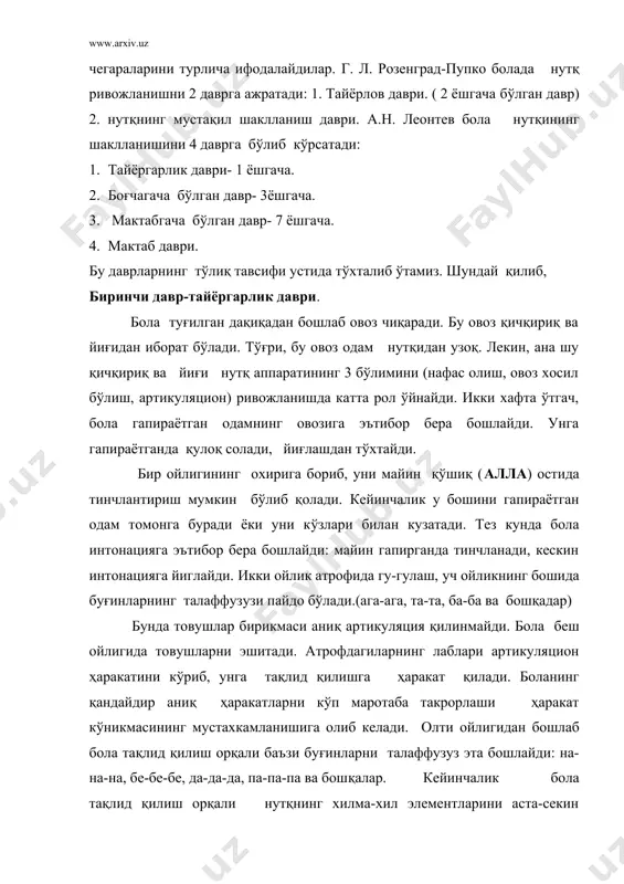 ғлайди. (бу, ма, бей).бола етти - тўққиз ойлигида катталар кетидан турли хил бўғинларни қайтара бошлайди. ўн – ўн бир ойлигида сўзларнинг ўзига реакция пайдо бўла бошлайди. (вазият ва гапираётган кишининг интонациясидан қатъий назар) бу вақтда бола нутқи шаклланаётган шарт-шароитлар мухим аҳамият касб эта бошлайди.(катталарнинг тўғри нутқи ва катталарга тақлид қилиш ва хакозолар).бола хаётининг биринчи йилининг охирига келиб унда нутқий алоқада бўлиш эхтиёжи ўсиб боради. у бир нимани олишни, сўрашни айтишни хохлайди. бу эхтиёж боланинг бутун фаолиятида иштирок этади ва унда актив нутқнинг пайдо бўлишини белгилаб беради. бир ёшнинг охиридан бошлаб болада актив нутқ ривожлана бошлайди. биринчи сўзлар пайдо бўлади. иккинчи давр-боғчагача бўлган давр.(1ёшдан 3 ёшгача) болада биринчи сўзлар пайдо бўлгандан сўнг таёрлов даври тугаб актив нутқни эгаллаш даври бошланади. бу вақтда бола атрофдагилар артикуллияциясига эътибор беради. у гапираётганлар орқасидан сўзларни кўп маротаба такрорлайди ва ўзи ҳам сўзларни талаффузуз қилади. талаффузуз вақтида бола баъзи товушларни нотўғри талқин этади, ўрнини алмаштиради ёки …