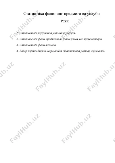 статистика фанининг предмети ва услуби — DOC