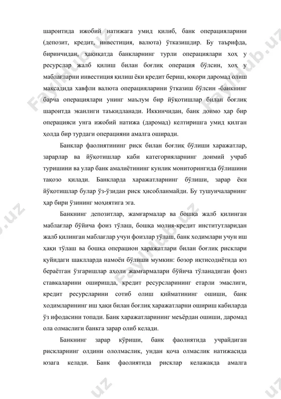 рда йўқотишлар бўлишига олиб келади. йўқотишлар банк фойдасини камайтирувчи омил ҳисобланиб, у банк фаолиятининг рисклилик даражасига боғлиқ бўлади. банк фаолияти натижаларига таъсир этиш даражасига кўра банк рискларини бир нечта тоифаларга бўлиш мумкин. энг асосий белгиларига кўра улар кичик, ўртача ва тўла рискларга бўлинади. банк рискининг даражаси банк йўқотишларига олиб борувчи воқеалар эҳтимоли билан характерланади. улар фоизларда ёки муайян коэффициентларда ифодаланади. чет эл тижорат банклари, жумладан, британия банклари рискларни 5 тоифага ажратади. булар: 1. а тоифа - кичик ёки нол риск; 2. б тоифа - оддий риск; 3. в тоифа - ошган риск; 4. г тоифа - катта ёки юқори риск; 5. д тоифа - номақбул риск. бизда риск тоифаларининг даражаланиши банк активларини риск даражасини ҳисобга олган ҳолда гуруҳлаш кўринишида намоён бўлади. ҳисоблаш усулига кўра рискларни жами (умумий) ёки айрим рискларни ажратиш мумкин. умумий риск банк рискининг ҳажми, унинг даромади ва банк ликвидлиги меъёрларига боғлиқ равишда баҳоланади ёки тахмин қилинади. айрим …
