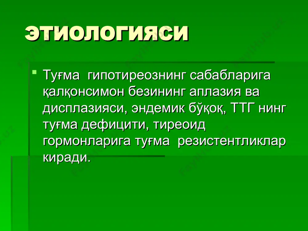 гипотиреоз - Page 4