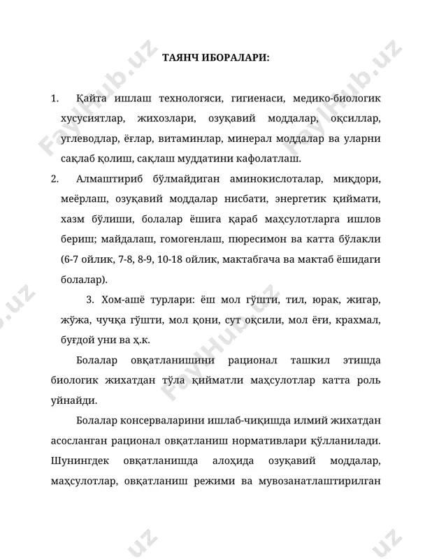 ом-ашёларнинг бор йўқлигидан қатъий назар болаларни махсус маҳсулотлар билан таъминлаш. ҳозирги пайтда биологик жихатдан юқори қийматни ва сифатли болалар ва пархез овқатларини ишлаб чиқариш муаммолари давлатимизда оқилона ҳал этилмоқда. ҳар хил озуқавий моддаларни, чунончи, оқсиллар, ёғлар, углеводлар, минерал тузлар, органик кислоталар, витаминлар, ферментлар ва ҳоказаларни мунтазам равишда истеъмол қилиб туриш оқилона ва тўғри овқатланишнинг муҳим шартидир. юқоридаги моддалар киши организмни ўсиб ривожланиши, яшаши учун жуда зарур. шунга кўра мева, резавор ва сабзавотларни йил бўйи мунтазам истеъмол қилиш катта аҳамиятга эгадир. овқатланиш жараёнида учта ҳаётий функция бажарилади. биринчидан у хужайра ва туқималарни мунтазам равишда янгилайди. иккинчидан - организмда энергетик материал бўлиб хизмат қилади. яъни организмни йўқотган энергиясини қоплайди. учинчидан - организм учун алмаштириб бўлмайдиган озуқавий моддалар билан таъминлайди. бу моддалардан ферментлар ва бошқа алмашинув жараёнини регуляторлари ҳосил бўлади. алмаштириб бўлмайдиган озуқавий моддалар организмда синтез бўлмайди, синтез бўлса ҳам жуда кам миқдорда. бу гурухга айрим оқсил аминокислоталари, ярим тўйинмаган ёғ кислоталари, витаминлар, …