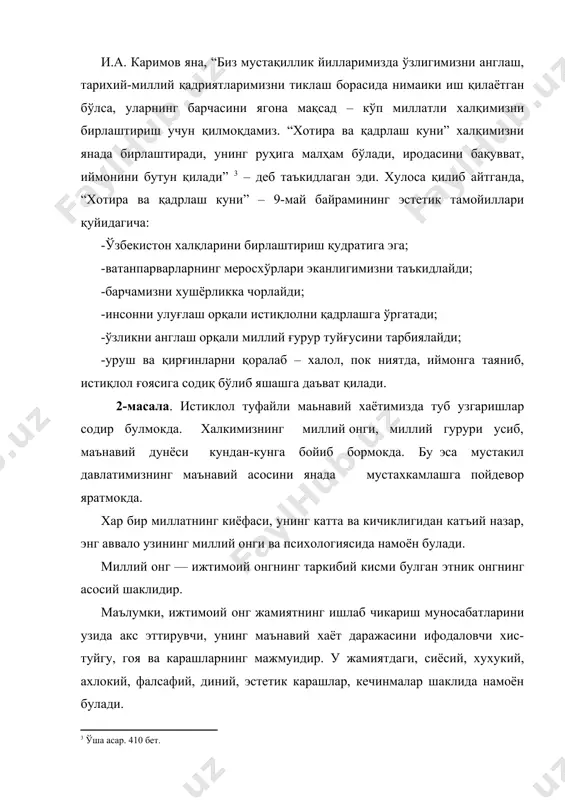 маданияти, урф-одат ва анъаналари, тарихи, психо-логияси ва дунё караши уз аксини топган. хил ижтимоий иктисодий тузумга хар хил онг ва тафаккур услуби мос келади. масалан, ижтимоий мулкка асосланиш ижтимоий жомоа тузумнинг оддий ишлаб чикариш услуби ривожланмаган ижтимоий онг ва коллектив тасаввурлар асосида фикрлаш усулини вужудга келтиради. «ибтидоий одамлар тафаккури, — дейди л. леви-брюль, — уз асосига кура мистикдир, «илохийдир», бунинг сабаби ибтидоий инсон идрокннпиг зарур элементини ташкил этувчи мохият эътибори билан мистик булган коллектив тасаввурларидир». ибтидоий жамоадаги тафаккурлаш усули бизнинг фикрлашимиздан тубдан фарк килади. чунки ибти​доий онг борликдаги жараёнларнинг объектив хусусиятлари, сабаблари билан хеч ким кизикмайди. аксинча, у асосий эътиборини барча жараёнларнинг мохиятини ташкил этувчи мистик, «илохий куч» билан борлаб фикрлашга интилади. шунинг учун хам ибти​доий тафаккурлаш мистик тасаввургина булиб колмасдан, айни пайтда мантикка зид булган жамоа тасаввурлари хамдир. мантикка зид булган мистик ва жамоа тасаввурларида вакт ва фазо, зарурият ва тасодифият, мохият ва ходиса каби тушунчалар илохий кучларга борлаб …