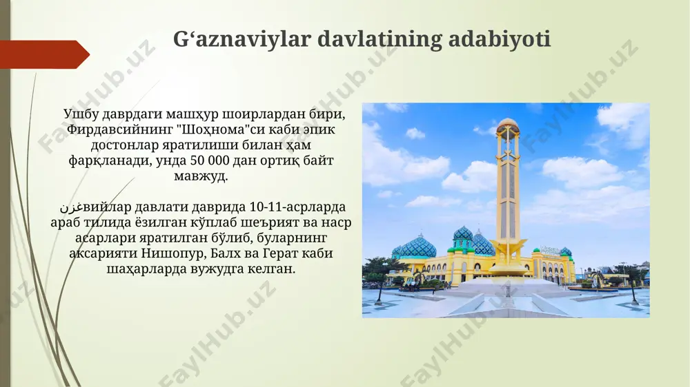 қтигин ҳукмронлиги давомида кўплаб ҳарбий юришларни амалга ошириб, 997 йилда вафот этгунча ўз ҳукмронлигини мустаҳкамлади ва ўғли маҳмудни тахтга тайёрлади. унинг ҳукмронлиги даврида ғазнавийлар давлати ҳиндистоннинг шимоли-ғарбигача, хоразм ва марв каби муҳим шаҳарларни ўз ичига олган катта ҳудудларни эгаллади. gʻaznaviylar davlati paydo boʻlishi gʻaznaviylar davlati 963-yilda alp tigin tomonidan vafot etgan subuktigindan keyin, gʻazna shahrida (hozirgi afgʻoniston) tashkil topgan boʻlib, uning kengayishi turli xalqlarning, jumladan, tojik va forslarning ishtirokini oʻz ichiga olgan. gʻaznaviylar davlatining qudratli hukmdori mahmud gʻaznaviy (998-1030) davrida, uning qoʻshinlari 17 marta hindistonga yurishlar uyushtirib, boyliklarni talon-taroj qilib, keng hududlarni zabt etdilar. gʻaznaviylar davlatining oʻzbekistondagi izlari oʻzbekiston hududida topilgan 11-asrga oid tangalar va arxeologik topilmalar gʻaznaviylar davlatining iqtisodiy va siyosiy ta’sirining kengligi haqida dalolat beradi, xususan, qashqadaryo viloyatida. gʻaznaviylar hukmronligi davrida, 1017-yilda, maymardagi 20000 dan ortiq askar bilan toʻqtemishning qoʻshinlari bilan boʻlgan jangda qattiq qarshilikka duch kelishgan. e'tiboringiz uchun rahmat @taqdimot_robot image1.jpg image2.jpg image3.jpg image4.jpg image5.jpg image6.jpg image7.jpg …