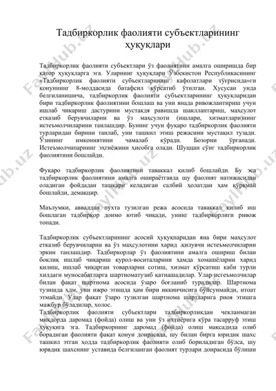 тадбиркорлик фаолияти субъектларининг хукуклари — DOC