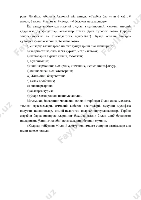 тарбияси қийин болалар - Page 5