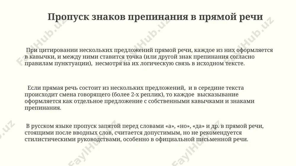очия и тире, избегая разговорных сокращений и эмоционально окрашенной лексики, соблюдая строгий синтаксис – доля таких конструкций может составлять до 70% от общего объёма диалогов. сочетание знаков препинания в прямой речи внутри прямой речи сохраняется первоначальная пунктуация автора, а после неё ставятся знаки препинания, зависящие от контекста: точка, вопросительный или восклицательный знак. если прямая речь находится внутри другого предложения, то за ней ставится запятая (или точка с запятой, если это сложное предложение), а перед ней — двоеточие или тире, в зависимости от 1 или 2-го случая. при прямой речи, если она состоит из нескольких предложений, каждое из них закрывается кавычками, а между предложениями ставится точка, запятая или другие знаки препинания согласно правилам пунктуации. многоточие в прямой речи многоточие в прямой речи эффективно передает невыраженные эмоции, паузы, напряжение и неясность, внося дополнительный смысловой оттенок в высказывание, особенно при передаче диалога в литературных текстах. при использовании многоточия в прямой речи после слова …