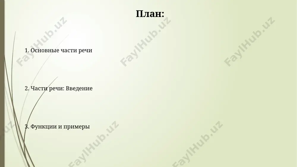 арадигмы с более чем 20 формами для некоторых глаголов. числительные числительные в русском языке могут быть количественными (двадцать пять домов на улице пушкина в москве) и порядковыми (25-й по счёту участник марафона в санкт-петербурге), отражая разные грамматические функции. использование числительных в датах (17 сентября 1985 года) и адресах (дом 3, квартира 27) подчиняется строгим грамматическим правилам русского языка, учитывающим специфику числительных. артикль (если применимо) артикль в русском языке отсутствует, в отличие от английского, где существует 2 артикля — определённый (the) и неопределённый (a/an), что влияет на 3 основных падежа существительных в предложении. в отличие от романских языков, например, французского, где артикль согласуется с родом и числом существительного, в русском языке его отсутствие не приводит к структурным изменениям в 5 основных типах предложений. степени сравнения прилагательных и наречий образование сравнительной степени может происходить при помощи суффиксов (-е, -ше) или слов «более» и «менее». например, «быстрый – быстрее», «умный – более умный». …