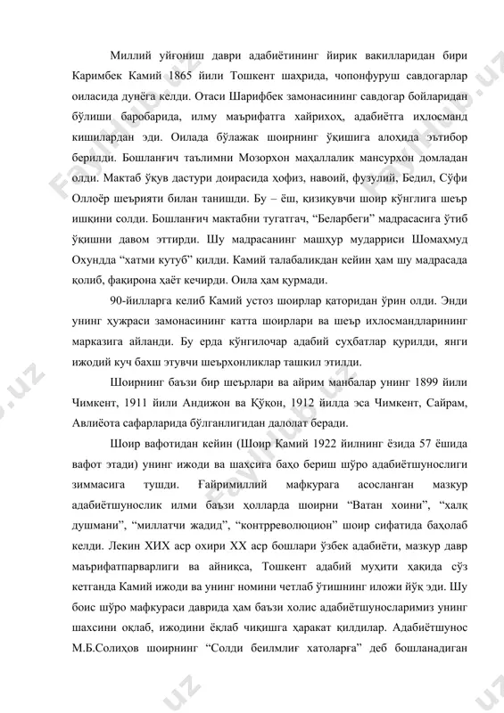 б ўтишнинг иложи йўқ эди. шу боис шўро мафкураси даврида ҳам баъзи холис адабиётшуносларимиз унинг шахсини оқлаб, ижодини ёқлаб чиқишга ҳаракат қилдилар. адабиётшунос м.б.солиҳов шоирнинг “солди беилмлиғ хатоларға” деб бошланадиган мухаммасини “жадидизмнинг гўзал адабиёти”га киритди ва ўз китобидан (ўзбек адабиётида миллатчилик кўринишлари. т., 1932, 14-бет) жой берди. шоир каримбек камий ижоди ўз даврида ҳам эътиборсиз қолмади. унга шеъриятнинг пасту баланд кўчаларида юрган кексаю ёш авлод ўз муносабатини билдирди. шулардан бири муқимийдир. мавлоно муқимий дўстига ёзган мактубларидан бирини “биродари киромий мавлавий камий” деб бошлайди. бу ерда муқимийнинг камийга муносабати, қолаверса, унга берган баҳоси ўз аксини топган. камийнинг шогирдларидан бири сидқий хондайлиқий ўз устозини “суханварлиқ иқлимида шуҳрабардору олийшон” деб таъриф этади. ўшлик шоир амоний эса шоир тавсифига алоҳида шеър бағишлайди. унда камийни “хушфасоҳат иқлимига шоҳ”, “лисонулғайб” дея васф этди. унинг шоирлик фитратида “файзи илоҳийдан асар” кўрди. лекин шоир ижодига муносабат бир хилда бўлиб қолмади. анбар отин, иброҳим давронларнинг камий ижодига нисбатан танқидий …