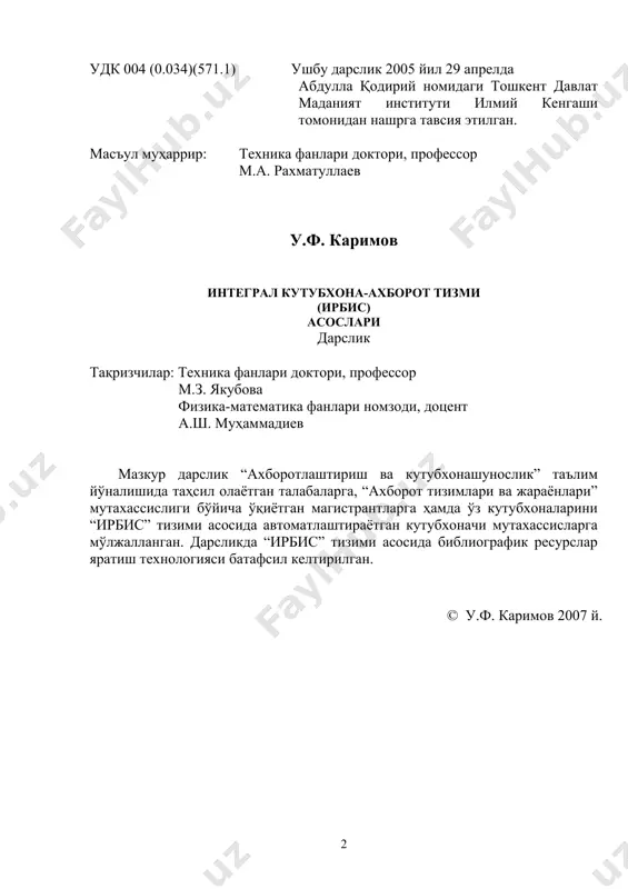 атдан ўчириш 3.4.даврий нашрлар билан ишлаш 4.ирбис тизимининг «каталоглаштирувчи» автоматлаштирилган иш жойида нашрларни тасвирлаш 4.1.кўп томлик нашрларни киритиш 4.2.қидирув натижаларига кўра топилган ҳужжатдан нусха олиш йўли билан янги ҳужжатни киритишда фойдаланиш 4.3.клавиатура орқали киритиш 4.4.ирбис тизимидан фойдаланиб, авторитет файллар яратиш 5.ирбис тизими ёрдамида даврий нашрлар электрон каталогини яратиш. журналларга ишлов бериш 5.1.янги журналларни киритиш. 5.2.янги тушган журналларни ҳисобга олиш 5.3.киритилиши мажбурий бўлган маълумотлар 5.4.киритилиши мажбурий бўлмаган маълумотлар 6.даврий нашрларни киритиш технологияси 6.1.журнал сонини тўғрилаш 6.2.мақола аналитик тасвирини киритиш 6.3.мақола аналитик тасвирини клавиатура орқали киритиш 6.4.ирбис64 – кутубхоналарни автоматлаштиришда янги босқич 7. ахборот-кутубхона ва ахборот-ресурс марказлари учун замонавий техника, технология ва дастурий таъминот 8. фойдаланилган адабиётлар 9. библиография кириш замонавий кутубхоналар босма ҳужжатларни сақлайдиган пассив омборлардан, фаол ишлайдиган автоматлаштирилган ахборот марказларига, электрон кутубхоналарга, ҳужжатларни электрон почта, глобал телекоммуникация ва интернет орқали узатувчи ва қабул қилувчи марказларга айланмоқда. кутубхона технологияларини корпоратив асосда амалга ошириш йўлга қўйилмоқда. автоматлаштирилган кутубхона-ахборот технологияларининг (акат) ҳозирги пайтдаги …