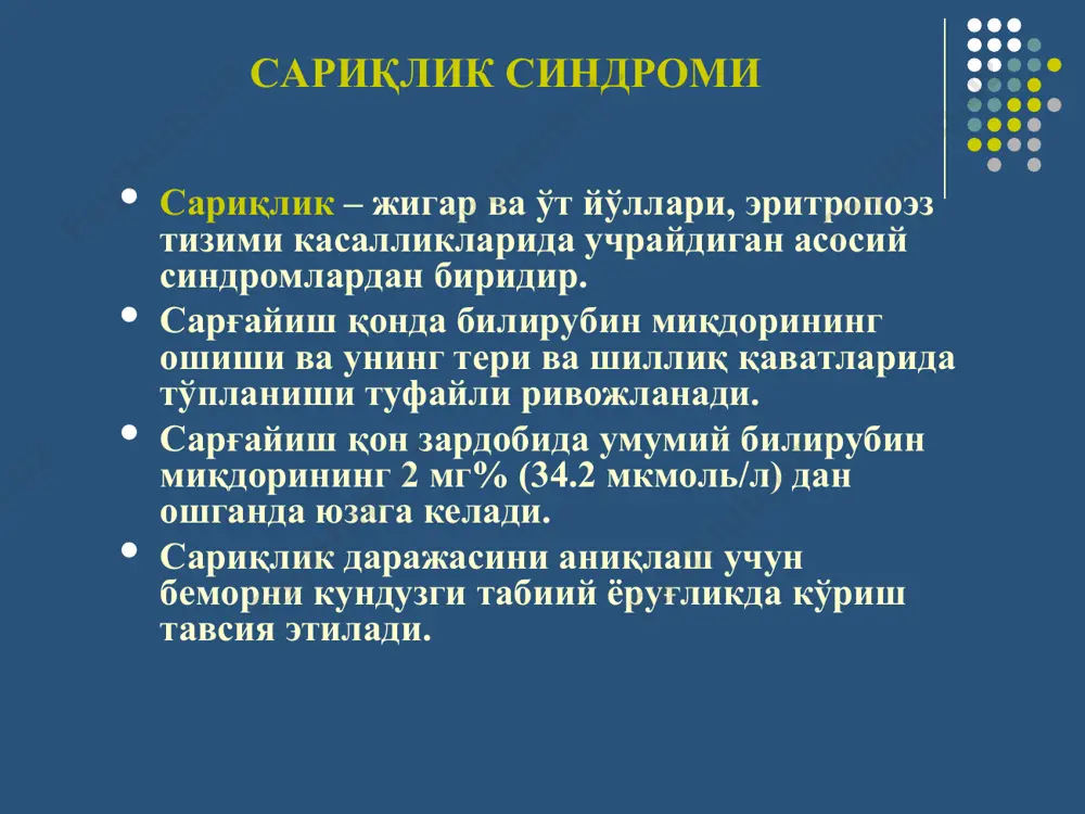 илиш белгилари кузатилади ахлатда стеркобилин, сийдикда уробилин миқдори камаяди ёки вақтинча аниқланмайди сийдикда билирубинурия кузатилади. механик (обтурацион) сариқлик қуйидаги омиллар сабабли ривожланади: жигар ичидаги ўт йўллари ёки умумий ўт йўлининг ичкаридан обтурацион туфайли (ўт тош касаллиги, аскаридоз, ўт йўллари шиллиқ қаватининг яллиғланиб бўртиши ва ҳ.к.) жигар ичи ўт йўллари ва умумий ўт йўлининг ташқаридан қисилиши ва босилиши туфайли (жигарнингш бирламчи ва метастатик ракларида. ошқозон ости бези, одди сфинктери, фатеров сўрғичи, 12 бармоқ ичак, лимфатик тугунлар ракида) умумий ўт йўлининг панкрето-дуоденал зонада бажарилган операциядан сўнг чандиқ билан қисилиб қолиши туфайли ўт йўлларнинг атрезиясида патогенези: гепатоцитларда секреция бўлган ўт суюқлиги ўт йўлларининг обтурацияси натижасида ўт йўллари орқали ўт пуфаги ва ичакка туша олмайди. натижада ўт йўлларининг девори ва ўт капилярлари. гепатоцитлар орасидаги тирқишлар, диссе бўшлиқлари орқали қонга ўтади. ўт билан бирга қонга ўт кислоталари ўтади - бу кучли қичишиш билан намоён бўлади. боғланган глюкоронид билирубин сувда эригани учун сийдик билан чиқади – …