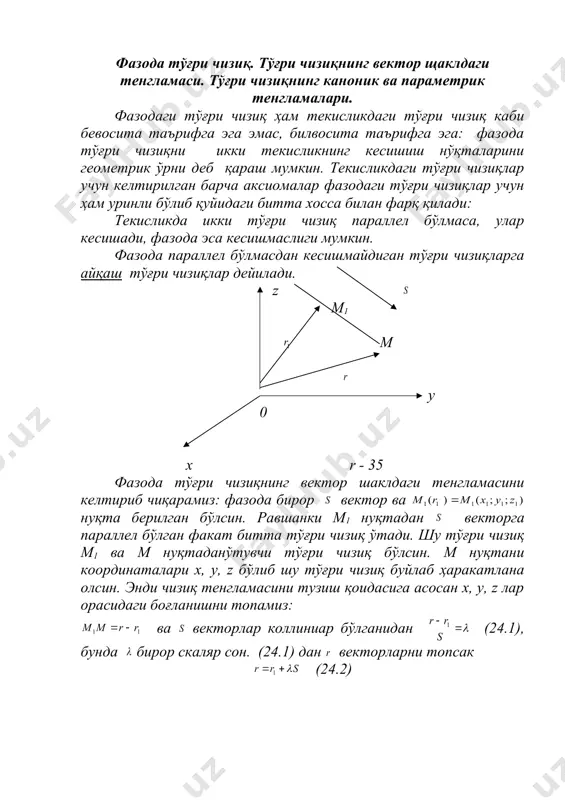 шаклдаги тенгламаси. тўғри чизиқнинг каноник ва параметрик тенгламалари 2. фазода тўғри чизиқнинг умумий тенгламаси ва уни каноник кўринишга келтириш фазода тўғри чизиқ. тўғри чизиқнинг вектор щаклдаги тенгламаси. тўғри чизиқнинг каноник ва параметрик тенгламалари. фазодаги тўғри чизиқ ҳам текисликдаги тўғри чизиқ каби бевосита таърифга эга эмас, билвосита таърифга эга: фазода тўғри чизиқни икки текисликнинг кесишиш нўқталарини геометрик ўрни деб қараш мумкин. текисликдаги тўғри чизиқлар учун келтирилган барча аксиомалар фазодаги тўғри чизиқлар учун ҳам уринли бўлиб қуйидаги битта хосса билан фарқ қилади: текисликда икки тўғри чизиқ параллел бўлмаса, улар кесишади, фазода эса кесишмаслиги мумкин. фазода параллел бўлмасдан кесишмайдиган тўғри чизиқларга айқаш тўғри чизиқлар дейилади. z м1 м у 0 х r - 35 фазода тўғри чизиқнинг вектор шаклдаги тенгламасини келтириб чиқарамиз: фазода бирор вектор ва нуқта берилган бўлсин. равшанки м1 нуқтадан векторга параллел бўлган факат битта тўғри чизиқ ўтади. шу тўғри чизиқ м1 ва м нуқтаданўтувчи тўғри чизиқ бўлсин. м нуқтани координаталари …