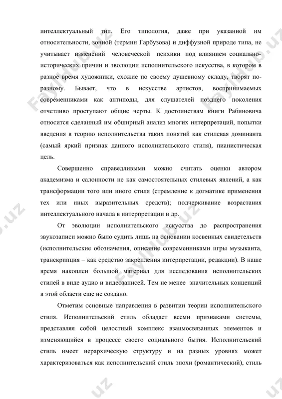 т по-разному. бывает, что в искусстве артистов, воспринимаемых современниками как антиподы, для слушателей позднего поколения отчетливо проступают общие черты. к достоинствам книги рабиновича относится сделанный им обширный анализ многих интерпретаций, попытки введения в теорию исполнительства таких понятий как стилевая доминанта (самый яркий признак данного исполнительского стиля), пианистическая цель. совершенно справедливыми можно считать оценки автором академизма и салонности не как самостоятельных стилевых явлений, а как трансформации того или иного стиля (стремление к догматике применения тех или иных выразительных средств); подчеркивание возрастания интеллектуального начала в интерпретации и др. от эволюции исполнительского искусства до распространения звукозаписи можно было судить лишь на основании косвенных свидетельств (исполнительские обозначения, описание современниками игры музыканта, транскрипция – как средство закрепления интерпретации, редакции). в наше время накоплен большой материал для исследования исполнительских стилей в виде аудио и видеозаписей. тем не менее значительных концепций в этой области еще не создано. отметим основные направления в развитии теории исполнительского стиля. исполнительский стиль …