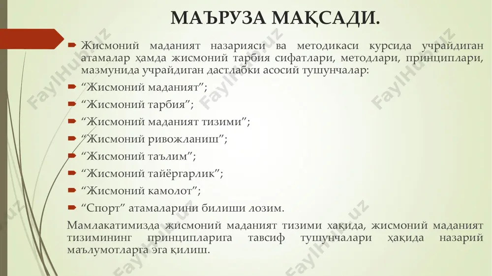 роити, инсонларни ижтимоий фаолиятга ундайдиган сабабдир.  назария - деганда, асосан, у ёки бу соҳадаги тажрибаларни умумлаштирувчи, табиат қонунларини, объектив равишда кўрсатиши асосий билимларни инсон онгида намоён бўлиши тушунилади.  назария - илмий билимнинг олий шакли бўлиб, тамойиллар ва қонунлар, тушунча ва функциялари, услубияти ва қоидаларини, умумлаштириш ва таҳлил қилишда, маълум соҳадаги билимларни бир бутунлигича тушунчага келтиради. жисмоний маданият жисмоний маданият бу – жамият аъзолари жисмоний камолотга эришишини максадга мувофиқ равишда амалга ошириш учун махсус воситалар, методлар ва шароитларни яратиш ва улардан рационал фойдаланиш буйича эришилган ютукларнинг мажмуасидир. жисмоний маданият бу - шахс ва жамият маданиятининг бир қисми бўлиб, жамият аъзоларининг жисмоний камолотга эришишлари учун яратилган ва фойдаланиладиган моддий ва маънавий бойликлар мажмуидир. жисмоний тарбия жисмоний тарбия – бу ҳар томонлама гармоник ривожланган, жисмонан соғлом, жисмоний камолотга эришган, ижтимоий фаол шахсни тарбиялашга қаратилган педагогик жараён бўлиб, ўзида ҳаракатларни (ҳаракат амалларини) ўргатиш ва жисмоний қобилиятларни (ривожланишини бошқариш) тарбиялашни мужассамлаштирган. жисмоний тарбия …