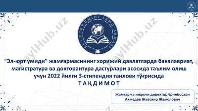 "эл-юрт умиди" жамғармаси — PDF