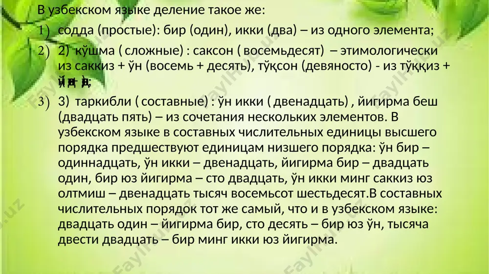 ессоустойчивость- stressga qarshilik клиентоориентированность- mijozlarga e'tibor qaratish внимательность- diqqatlilik мобильность- harakatchanlik пиарщик-pr odam креативность- ijodkorlik способность к адаптации- moslashuvchanlik управленцы- menejerlar цель и самооценка когда человек сознательно выбирает себе в жизни какую-то цель, жизненную задачу, он вместе с тем невольно дает себе оценку. по тому, ради чего человек живет, можно судить и о его самооценке — низкой или высокой. если человек рассчитывает приобрести все элементарные материальные блага, он и оценивает себя на уровне этих материальных благ: как владельца машины последней марки, как хозяина роскошной дачи, как часть своего мебельного гарнитура... если человек живет, чтобы приносить людям добро, облегчать их страдания при болезни, давать людям радость, то он оценивает себя на уровне этой человечности. он ставит себе цель, достойную человека. только жизненно необходимая цель позволяет человеку прожить свою жизнь с достоинством и получить настоящую радость. да, радость! подумайте, если человек ставит себе задачей увеличивать в жизни добро, приносить людям счастье, какие …