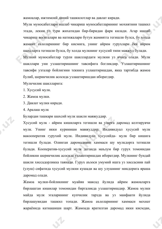 инг мулки; 3. корхона ва ташкилот уюшмаси (ассоциацияси) мулки. бу муайян максад йулида уюшмага бирлашганларнинг умумий мулки (савдо, сотик, ишлаб чикариш, бошкаришни ташкил этиш). 4. ижтимоий ташкилотлар мулки (партиялар, касаба ташкилотлари) халк харакатлари турли фондлар мулки, бадал пули, ажратмалар. 5. диний ташкилотлар мулки. шу билан бирга оила мулки ва махалла мулки мавжуд. 3. давлат мулки-бойликни уз вазифасини адо этиш учун давлат томонидан узлаштирилишидир. давлат мулки хусусий мулкни национализация килиш (миллийлаштириш) ва давлат маблаги хисобига корхоналар куришидан ташкил топади. ушбу мулк шакллари жамият тараккиётига хар-хил даражада таъсир курсатади. бу шакллардан кайси бирини ишлаб чикариш жараёнида самарадорлик даражаси юкори булса у етакчи роль уйнайди. аралаш мулк эса хар хил мулк шаклларнинг биргаликдаги формаси булиб, уларни асосан кушма корхоналар киради. хусусий мулк шаклининг бошкаларга нисбатан самарадорлик даражаси юкоридир. хусусийлаштириш давлат мулкини хусусий ва бошка мулк шаклларига айлантиришдир. мамлакат иктисодиётини янгилаш ва уни ривожлантириш учун бозори иктисодиётига утиш зарурати пайдо булди. бозор иктисодиётига утиш …
