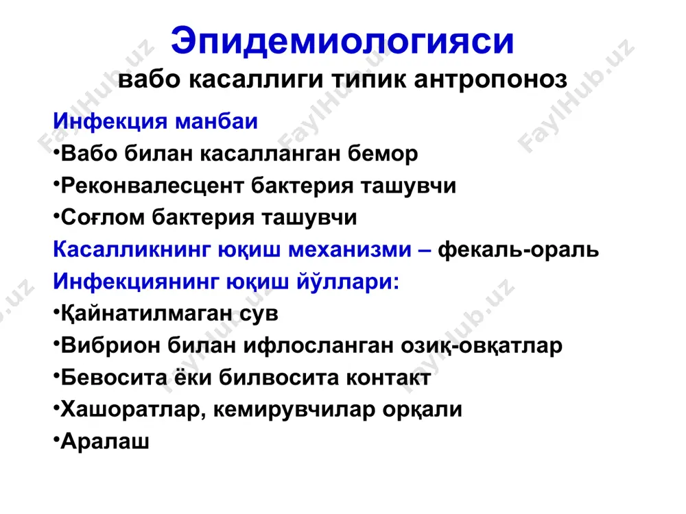 унгача узайиши мумкин ўлат ўткир бошланиб t – 39-40°c гача кўтарилиши мумкин бемор қалтираб эти жунжикади мушакларда оғриқ хис этади. боши айланади қаттиқ оғрийди кўнгил айнаб қусади. юзи, кўзи қизарган, лаблари қуруқ, тили шишган қалин оқ караш билан қопланган. ўлатнинг тери шакли: инфекция тушган жойда - доғ пайдо бўлади - бўртма - пуфакча - пустула - некротик яра - фурункул кейинчалик карбункулга айланади жуда оғриқли, атрофи қизарган, инфильтрацияланган яра тубида қора қоплама пайдо бўлади. - терида иккиламчи ўзгаришлар – геморрагик тошмалар, пуфакчалар, пустулалар кузатилиши мумкин. куйдиргининг тери шакли ўлатнинг тери шакли бубон шакли яширин даври 2-3 кун баъзан 4-5 кунгача инфекция тушган жойда лимфа орқали регионар лимфа тугуни зарарланиб бубон ҳосил бўлади бубон оғриқли, қизарган териси таранглашган бўлади. бубон тухум ёки олма ўлчамида катталашади. юқори ҳарорат бериб организмда кучли интоксикация кузатилади. бемор мажбурий ҳолатда ётади. бубон сўрилиши, тешилиши, баъзан иккиламчи ўпка шаклига ўтиши мумкин. туляремиянинг бубон шакли – ёнғоқ катталигида, …