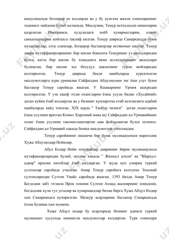 ирилизода ва хусусида кимматли маъхлумотлар колдирган. турк олимлар купирилизода ва рауф яктобекларнинг хожа абдул кодир асарларидан олагн иктибосларига кура турк мусикасининг бизда колган энг бурунги излари бахши, узон, кубуз, сузларида ифодаланади. бахши сузи хозир хам думбира чалиб достон айтувчиларга нисбатан ишлатилади. шунингдек, урта аср уйгурларида бахши сузи котиб маъносида ишлатилган. xiii аср элхонийларнинг ёзма манбаларида илохиётдан фол очувчи кохинлар хам бахшилар дейилган. худди шундай узбек кунгирот уругларида хозир хам тагдирдан фол очувчи кушночлар биахши дейилади. демак, кадимги туркда кохин-бахши-шоир-мусикашунос бир илхом туфайли юзага чикадиган истеъдод санадиб '' бахши '' сузи билан ифодаланган. чунончи, узон сузи хам угуз туркчасида айнан бахши дегани экан. хужа абдул кодирнинг ёзишича, кадимги туркларда уч усул доираси булиб, '' кук'' лар деб аталган. кадимги турк хоконлари саройида эса кадимги хитойлар куйлар билан чатишиб кетган туккиз кугнинг 360 та тармок куйлари ижро килинар экан. туккиз куг куйидагича номланган: улуг куг, арслончоп, бурс, куладу, кудадгу, бурстаргай, жантой, хантой, …