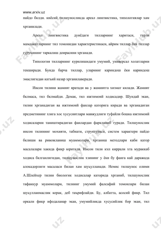 касига эга бклиши, уларнинг тил ходисасини кай даражада акс эттиришини онгли билиши керак. узбек тилшунослигида кейинги пайтларда мавжуд термин (антонимия хрнига карши маънодошлик, корреляция хрнига алокадорлик схзларини тавсия этиш) грамматик хзак морфема каби сунъий термин яратиш кайфияти туьилмокда. бунга чек кхйиш зарур. тилшунослик хзига хос терминологик системага эга. бундай термин ва терминологик иборалар нихоятда кхп, атрофлича хрганилган, тартибга солинган, изохланган, бир тилдан бошка тилга таржима килинган. лингвистик терминларнинг мукаммал ишланган изохли ва энциклопедик луьатлари мавжуд. шуни алохида таъкидлаш керакки, хусусий тилшуносликка оид лингвистик терминлар системасидан умумий тилшуносликка оид терминлар сони ва сифат жихатдан фаркланиб туради. буни тилчи бклиб шаклланаётган талабалар аник билиши ва хз нуткида хринли кхллаш малакасига эга бклиши керак, кейинги пайтларда хар бир теманинг баёнидан схнг таянч термин ва ибораларнинг бклиниши шарт килиб кхйилганлиги бежиз эмас. адабиётлар: 1. о.азизов. “тилшуносликка кириш”. т., 1963й. 2. б.н.гловин. “введение в язккознание”.м., 1977й. 3. л.и.баранникова. “введение в язккознание,саратов”. 1973й 4. т а.а.реформатский. …