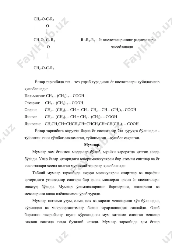 қилади: сн2-(сн2)14-с спермацет муми қаттиқ модда, суюкланиш харорати 41-49ос. гидролизга учраганда тегишли кислота ва спирт ҳосил бўлади. карнауб муми. бу мум палманинг жанубий америкада ўсадиган айрим турларидан олинади. барглардаги мумнинг калинлиги 3-5 мм га етади. унинг асосий қисмини церотинат кислотанинг мирицилат спирт билан ҳосил қилган мураккаб эфири ташкил қилади. лекин унинг таркибида карнауб-мирицил эфири ҳам учрайди: сн2-(сн2)24-с сн2-(сн2)22-с карнауб муми сариқ ёки яшил рангдаги қаттиқ модда, 83-90ос да суюкланади. ундан асосан шам тайёрланади. фосфатидлар фосфатидлар ҳам ёғлар сингари глицерин ва ёғ кислоталарининг мураккаб эфирлари ҳисобланадиган глицеридлар ҳисобланади. улар хақиқий ёғлардан фарқи таркибидаги азотли асослар билан боғланган фосфор кислотасининг мавжудлиги ҳисобланади. фосфатидлар таркибига кирувчи азотли асослардан эн кўп тарқалгани бу холин бўлиб кучли асос ҳисобланиб, сув ва спиртда тез эрийди аммо эфирда эса эримайди. фосфатидларнинг умумий формуласи қуйидаги кўринишда бўлади. о сн2-о-с-r1 о сн - о-с- r2 он сн2-о-р = о ов бу ерда: осr1 ва осr2 – лар турли ёғ …
