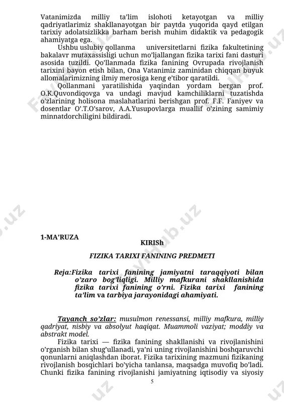 nmada fizika fanining ovrupada rivojlanish tarixini bayon etish bilan, ona vatanimiz zaminidan chiqqan buyuk allomalarimizning ilmiy merosiga keng e’tibor qaratildi. qollanmani yaratilishida yaqindan yordam bergan prof. o.k.quvondiqovga va undagi mavjud kamchiliklarni tuzatishda o’zlarining holisona maslahatlarini berishgan prof. f.f. faniyev va dosentlar o’.t.o’sarov, a.a.yusupovlarga muallif o’zining samimiy minnatdorchiligini bildiradi. 1-ma’ruza kirish fizika tarixi fanining predmeti reja:fizika tarixi fanining jamiyatni taraqqiyoti bilan o’zaro bog’liqligi. milliy mafkurani shakllanishida fizika tarixi fanining o’rni. fizika tarixi fanining ta’lim va tarbiya jarayonidagi ahamiyati. tayanch so’zlar: musulmon renessansi, milliy mafkura, milliy qadriyat, nisbiy va absolyut haqiqat. muammoli vaziyat; moddiy va abstrakt model. fizika tarixi — fizika fanining shakllanishi va rivojlanishini o’rganish bilan shug’ullanadi, ya’ni uning rivojlanishini boshqaruvchi qonunlarni aniqlashdan iborat. fizika tarixining mazmuni fizikaning rivojlanish bosqichlari bo’yicha tanlansa, maqsadga muvofiq bo’ladi. chunki fizika fanining rivojlanishi jamiyatning iqtisodiy va siyosiy rivojlanishi bilan birgalikda qaralishi lozim. ma’lumki, har qanday fanning rivojlanishi jamiyat ehtiyojlarini qondirish bilan uzviy bog’liqdir. iqtisodiy sharoitlar, …