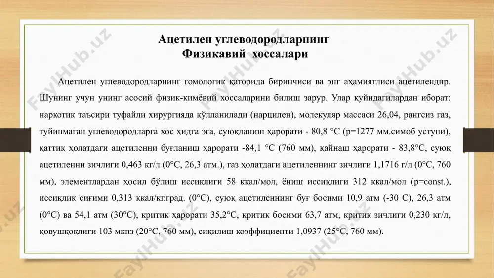 родида карбоксил гуруҳ бўлса, ундаги водороднинг ҳаракатчанлиги худди шундай этилен углеводородникидан анча катта. с≡с нинг π-боғлари узилишга анча мойил, шу сабабли уларда бирикиш реакциялари, ўз-ўзи билан конденсацияланиш ёки полимеризацияланиш реакциялари кетади. маълумки ион бирикишларда с≡с боғ электрофил реагентлар билан осон, нуклеофиллар билан эса анча қийин таъсирлашади. с≡с боғ эса, аксинча, электрофиллар (галогенлар, перкислоталар, озон ва бошқалар) билан қийин, лекин нуклеофиллар (сув, спиртлар, аминлар ва бошқалар) билан осон реакцияга киришади. чунки с≡с боғда электронлар зичлиги юқори ва улар таъсир қилиш учун очиқ, яъни элек­трофил ҳужумни осонлаштиради. лекин с≡с боғда бундай ҳужум қийин кечади. унинг сабаблари қуйидагича тахмин қилинади: ямр - спектр маълумотларига биноан с≡с боғнинг электронлари молекула ўқи атрофида делокаллашган, яъни цилиндр кўринишида жойлашган. шу сабабли электрофил реагент таъсирлашиши учун аввал боғнинг электрон жуфтларидан бири локалланиши керак, яъни с≡с боғ электрон булути электрон жуфтларига парчаланиши зарур. с=с боғда эса, аксинча, электрон жуфтлари бошдан локаллашган. с≡с даги валент электронларни сони бироз кам …